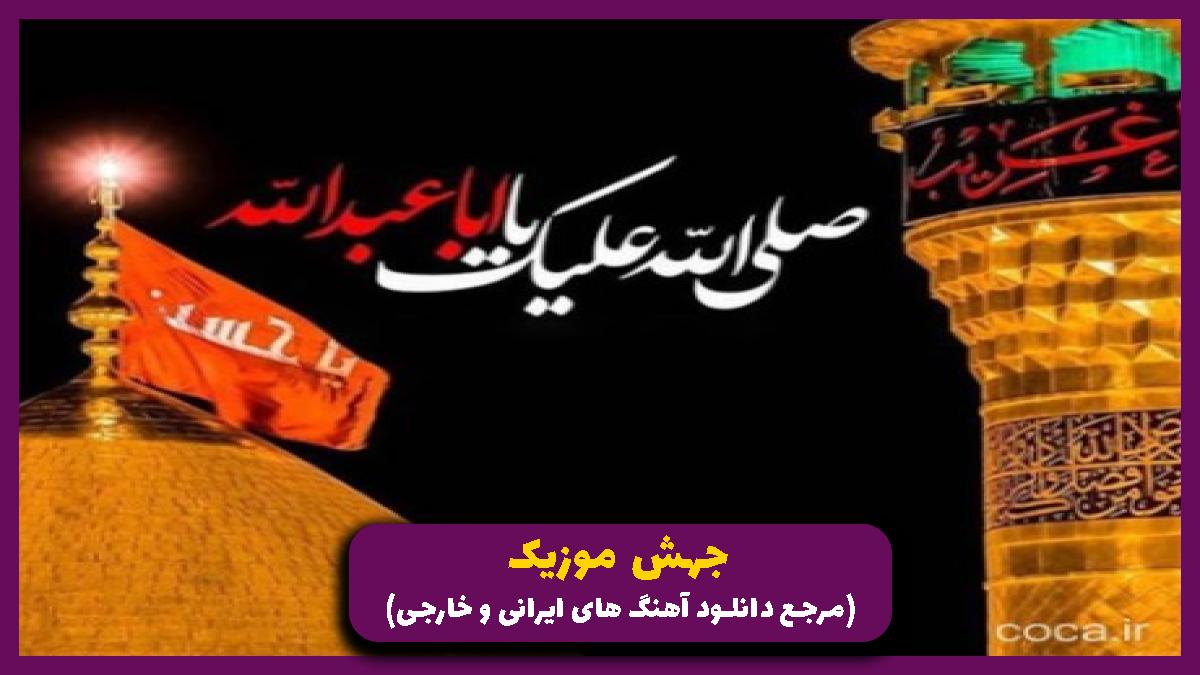 عکس آهنگ به علی بگو آقاجون حواست به منم باشه از مجتبی رمضانی
